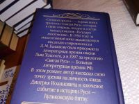 Лот: 15258452. Фото: 3. Трилогия "Святая Русь" известного... Красноярск