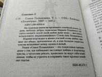 Лот: 18357144. Фото: 2. Сенкевич Г. Семья Полонецких... Литература, книги