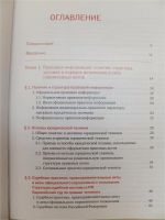 Лот: 7724289. Фото: 3. Введение в правовую информатику... Литература, книги