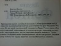 Лот: 6274591. Фото: 2. Джулия Фэнтон Королевское приглашение... Литература, книги