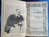 Лот: 25899547. Фото: 2. Казимир Тетмайер. Избранные рассказы... Антиквариат