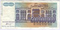Лот: 1632429. Фото: 2. Югославия. 500000000 динар 1993г... Банкноты