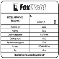 Лот: 25763258. Фото: 8. Вращатель Foxweld Атлант-0.5 с...
