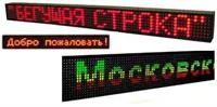 Лот: 3297635. Фото: 3. Бегущая строка Табло. Бизнес