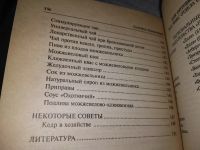 Лот: 19147780. Фото: 3. Романова Г. Лечебные свойства... Литература, книги