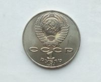 Лот: 25808360. Фото: 2. 1 рубль 1990 Чехов. Монеты