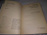 Лот: 21337781. Фото: 2. (1092348) ред. Уильямс, Б.; Уилсон... Наука и техника