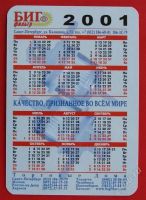 Лот: 1792505. Фото: 2. (№1555-2) календарик "БИГ-фильтр... Открытки, билеты и др.