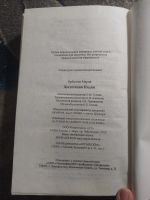 Лот: 25789931. Фото: 3. Мария Арбатова Дегустация Индии... Красноярск