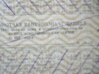 Лот: 14721943. Фото: 5. Единая транспортная карточка рабочего...