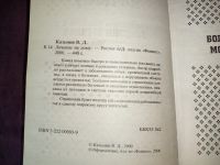 Лот: 20844305. Фото: 6. Книга Лечение на дому