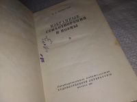 Лот: 5860656. Фото: 6. Н. А. Некрасов. Поэмы, В книгу...