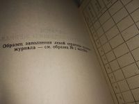 Лот: 17062409. Фото: 6. Наставление по организации штурманской...