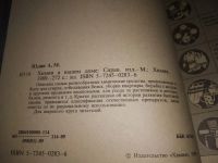 Лот: 9432953. Фото: 16. ок....(2092311)Химия в нашем доме...