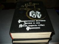 Лот: 10013314. Фото: 2. Три тома М.Дрюона, СССР. Твердый... Детям и родителям