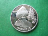 Лот: 19902838. Фото: 3. 1 рубль 1992 г. Нахимов П.С. Пруф... Коллекционирование, моделизм