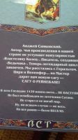 Лот: 14378800. Фото: 2. Башня шутов Аджей Сапковский. Литература, книги