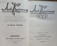 Лот: 18659909. Фото: 2. Кассиль Лев - Собрание сочинений... Литература, книги