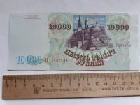 Лот: 20652294. Фото: 2. 10000 рублей 1993 год Модификация... Банкноты
