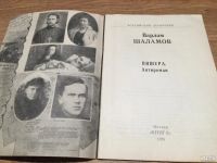 Лот: 9764882. Фото: 2. Варлам Шаламов "Вишера". Литература, книги