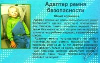 Лот: 12715943. Фото: 2. Адаптер ремня безопасности (Детское... Дети растут