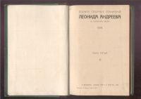 Лот: 23455586. Фото: 12. Леонид Андреев . Собрание сочинений...