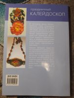 Лот: 25650461. Фото: 6. Мир книги Мастеркласс по бисеру...