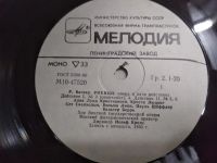 Лот: 20852068. Фото: 6. LP Р. Вагнер (1813-1883): «Риенци...