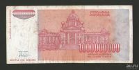 Лот: 15686650. Фото: 2. 1000000000 (один миллиард) динар... Банкноты
