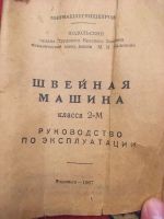 Лот: 18226815. Фото: 3. Швейная машинка. Красноярск