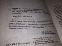 Лот: 17580632. Фото: 4. Основатель/Шанс, Бычкова Е. А...