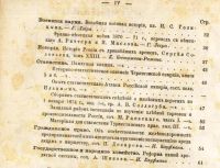 Лот: 18052565. Фото: 8. Безобразов В.П. Сборник Государственных...
