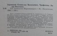 Лот: 7927485. Фото: 3. Так начинался Наркоминдел. Литература, книги