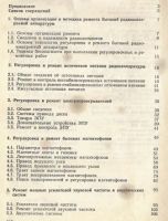 Лот: 19830588. Фото: 3. Игнатович. Регулировка и ремонт... Литература, книги