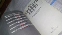 Лот: 10668956. Фото: 7. Гельмут Хефлинг, Тревога в 2000...