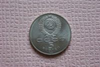 Лот: 226208. Фото: 2. 5 - рублей - ереван - 1991 г. Монеты