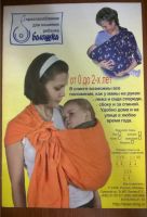 Лот: 12117170. Фото: 3. Слинг с кольцами двуслойный Баюшка. Красноярск