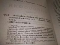 Лот: 19127756. Фото: 8. Смирнов И., Титов В. Философия...