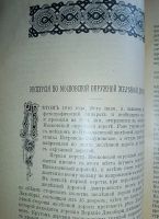 Лот: 24399419. Фото: 13. Исторический вестник . 9 номеров...