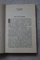 Лот: 20765792. Фото: 5. Книга. Покушение на вечность...