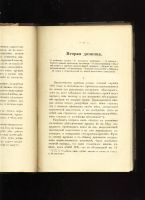 Лот: 7319788. Фото: 4. Драгомиров М. И. Одиннадцать лет... Красноярск