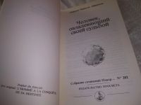 Лот: 20861047. Фото: 2. (109237) Айванхов, Омраам Микаэль... Литература, книги