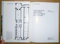 Лот: 10674893. Фото: 2. Голландская живопись XVII-XVIII... Искусство, культура