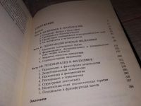 Лот: 10841974. Фото: 6. Фрейд, психоанализ и современная...