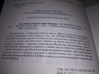 Лот: 18313247. Фото: 2. ред. Сафин, В.И. Как увидеть деньги... Бизнес, экономика
