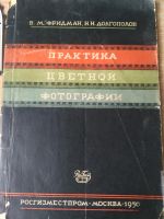 Лот: 17884763. Фото: 2. Фотоприборы , книга советские. Открытки, билеты и др.