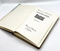 Лот: 24618209. Фото: 2. 📘 Валентин Катаев. Белеет парус... Детям и родителям