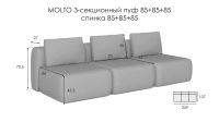 Лот: 24391938. Фото: 5. Диван модульный 3-секционный Molto...