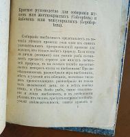Лот: 25190179. Фото: 2. Краткое руководство для собирания... Антиквариат