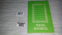 Лот: 7012611. Фото: 8. ок (05..020)*3 (05..036) Жизнь...